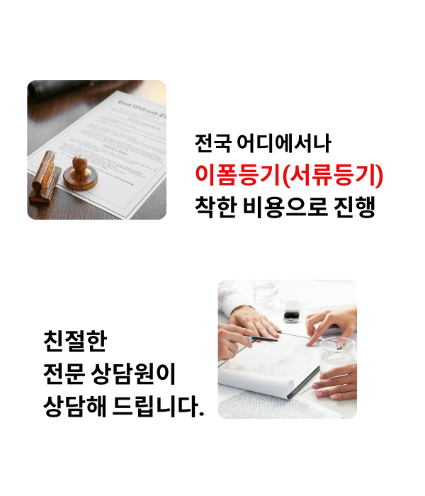 모아등기 이미지 5